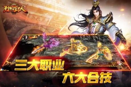 烈焰封天单机版  v2.06图2