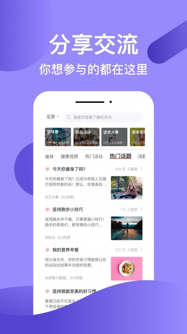 操场  v2.1.0图4