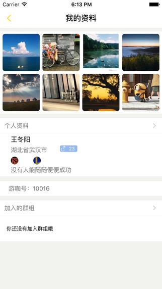 游咖Yoka官方版  v1.1.5图2