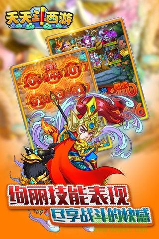 360天天斗西游手游  v1.0.400图3