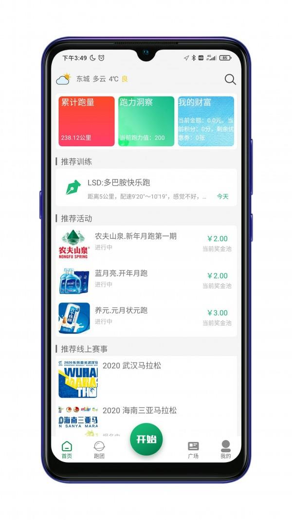 放肆跑  v1.1.3图1