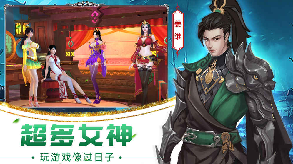 妖姬三国2  v1.0.1图3