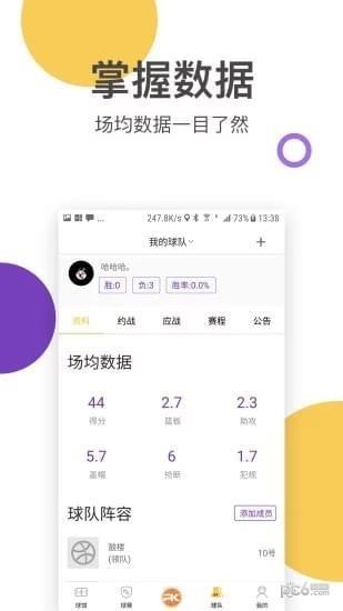 一场球赛  v1.4.1图2