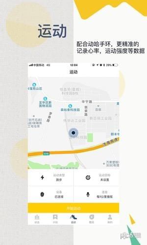 动哈运动  v1.6.9图1