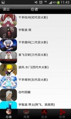 火影忍者档案  v1.0图3