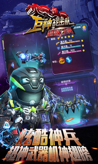 巨神战击队之超救分队  v1.0.3图4