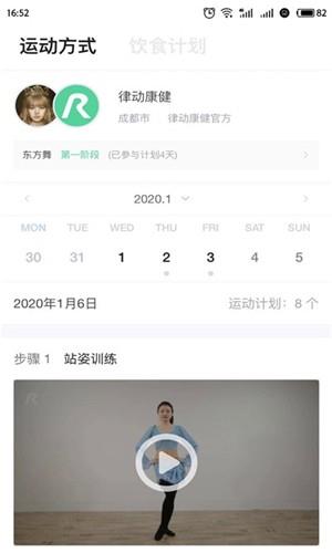 律动康健  v2.0图4