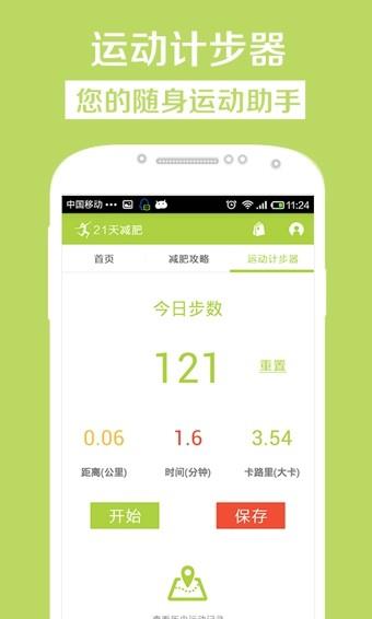 21天减肥法  v2.1.0图1