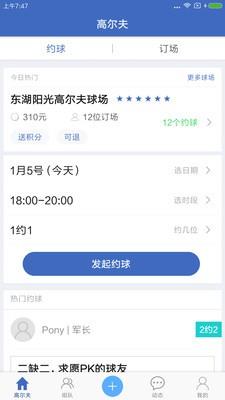 约球联盟  v1.0.2图5