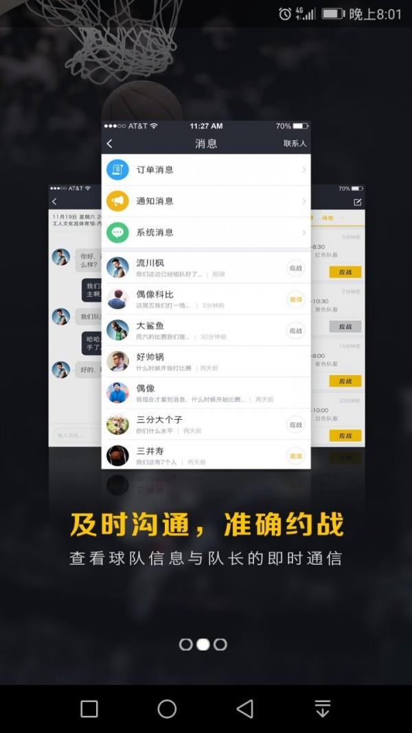 七猴篮球  v4.4.0图2