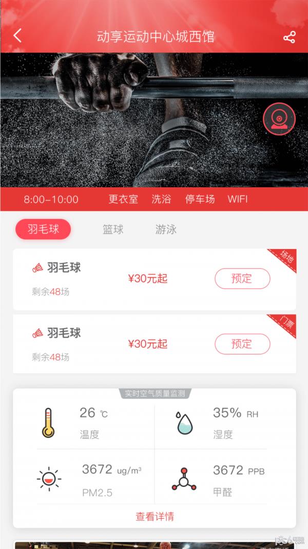 城阳体育  v1.5.5图2