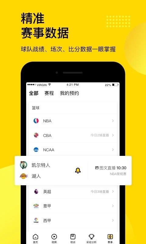 企鹅体育旧版本  v6.4.0图5