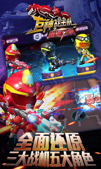 巨神战击队之超救分队  v1.0.3图2