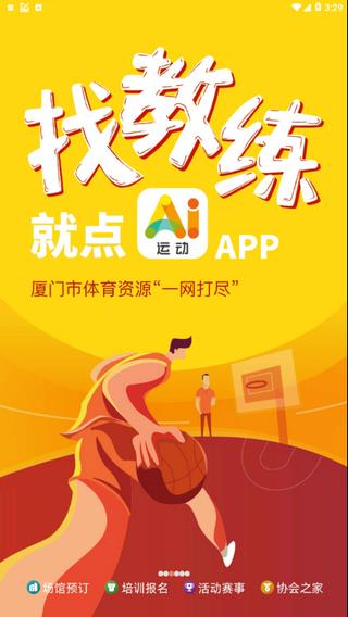 ai运动  v2.6.2图1