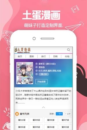 土蛋漫画  v1.0.0图2