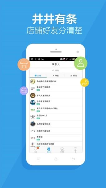 旺信  v4.5.7图1