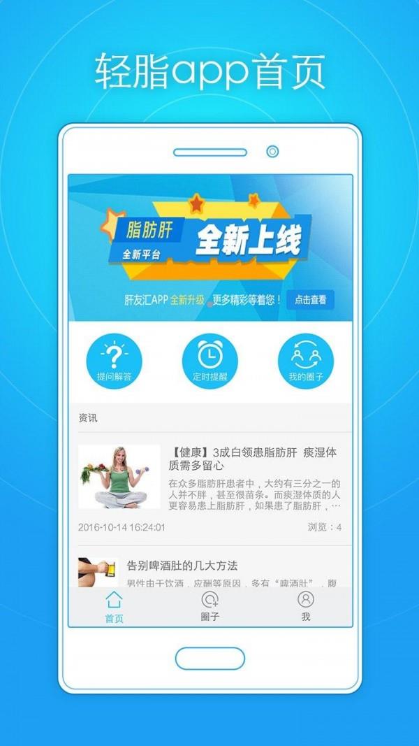 轻脂  v1.5.2图1