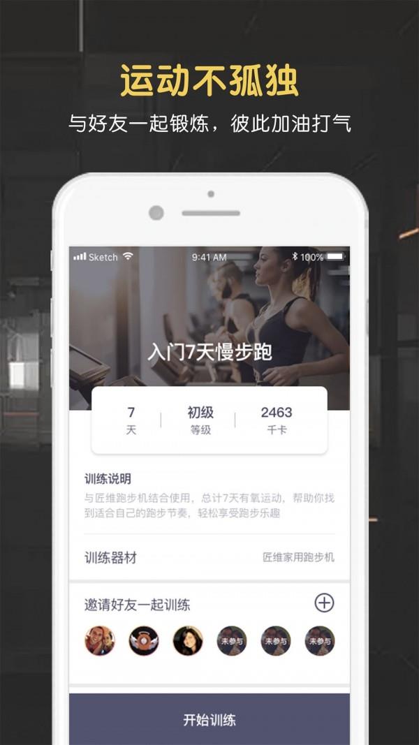 匠维运动  v3.4.1图4