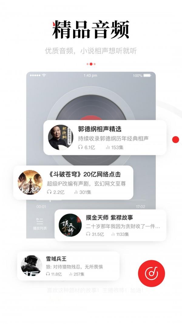 一点资讯  v6.2.3.0图3