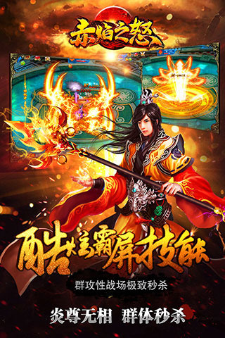 赤焰之怒  v1.0.0图1
