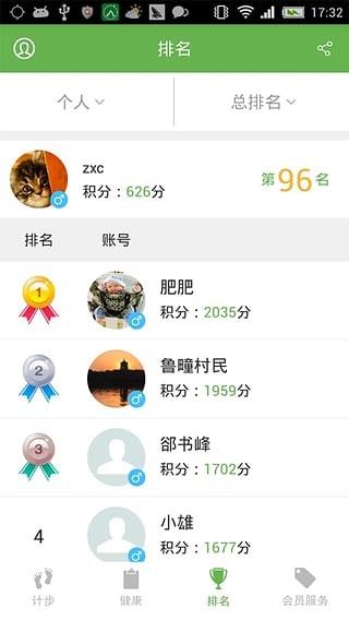 健步121  v4.2.1图5