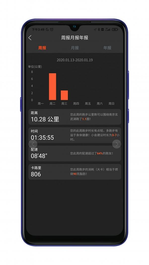 放肆跑  v1.1.3图5