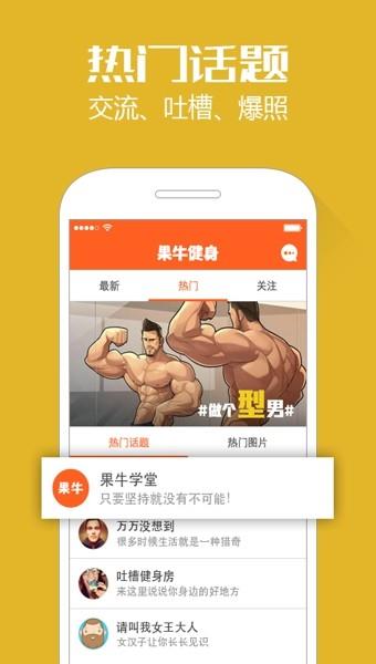 果牛健身  v1.0.4图5