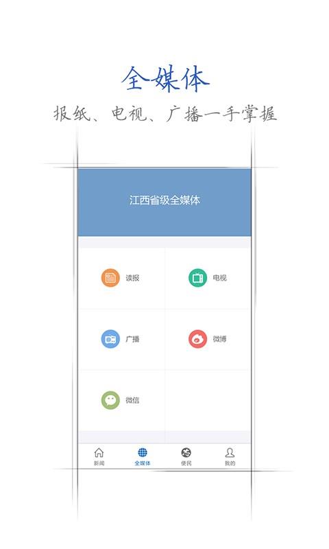 江西手机报  v3.0.80图4