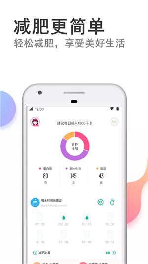 快减肥  v4.0图1