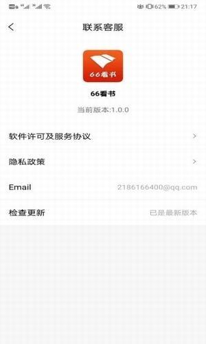 66看书  v1.1.1图1