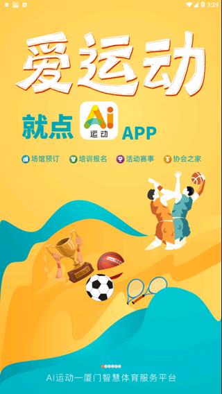 ai运动  v2.6.2图2