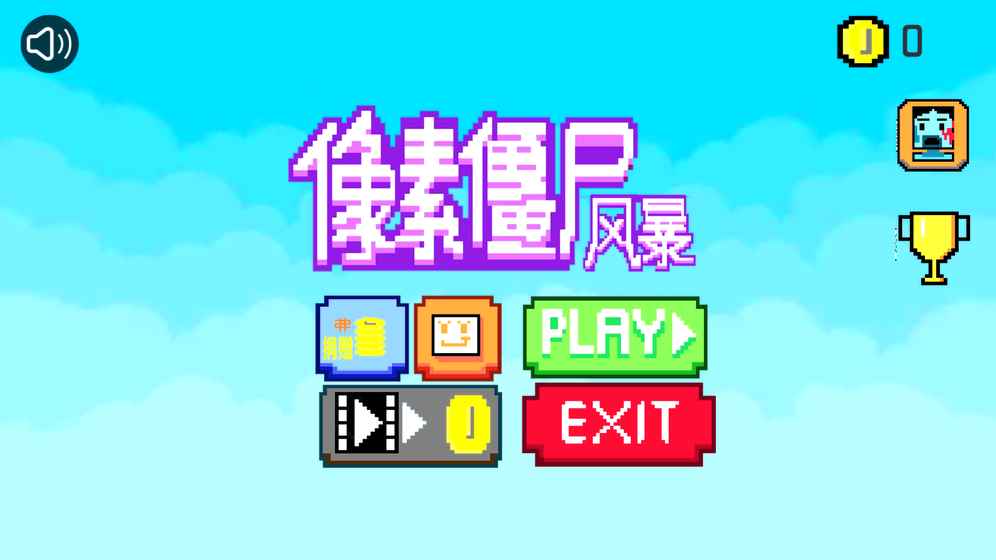 像素僵尸风暴  v1.0图1