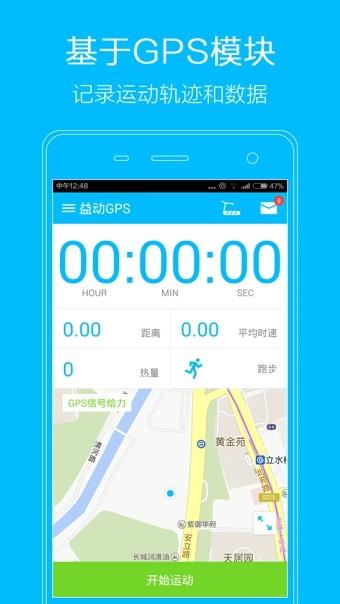 益动GPS  v3.0.5图4