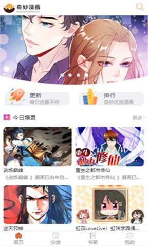 奇妙漫画最新版  v1.1图2