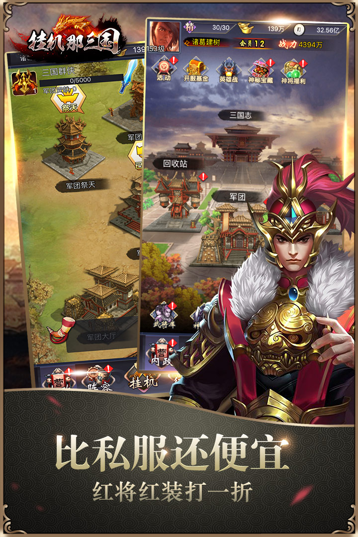 挂机那三国BT版  v1.0.0图4