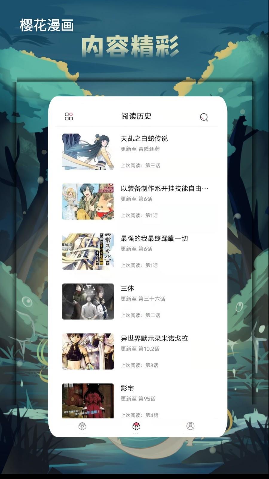 樱花漫画2022  v1.2图3