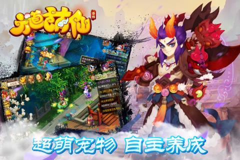 六道萌仙手游百度版  v8.0.1图5