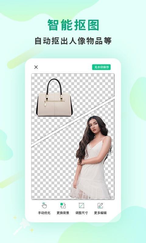 傲软抠图  v1.6.4图1