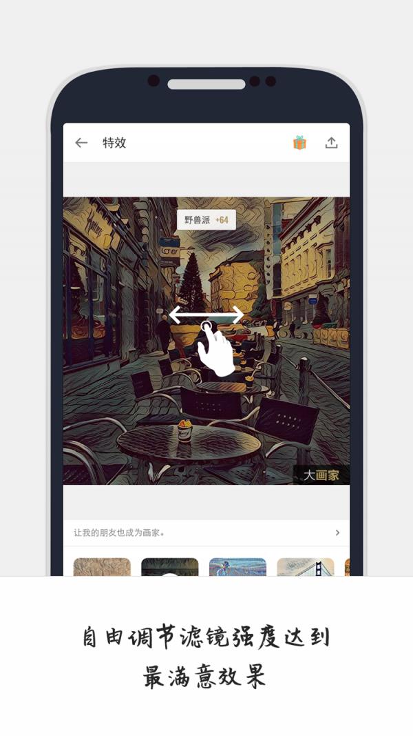 大画家  v2.2.3.58图4