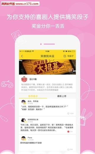 斗逗直播手机版