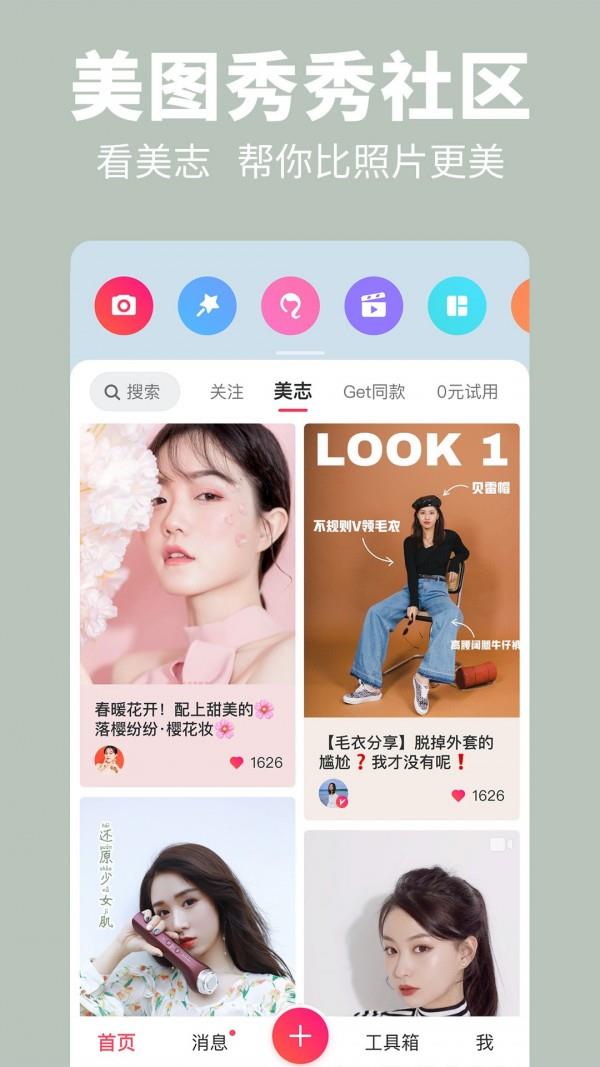 修修美图  v9.5.3.0图5