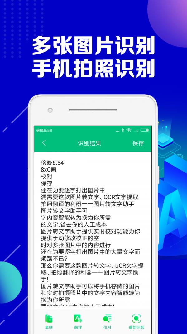 图片转文字助手  v2.0.5图2