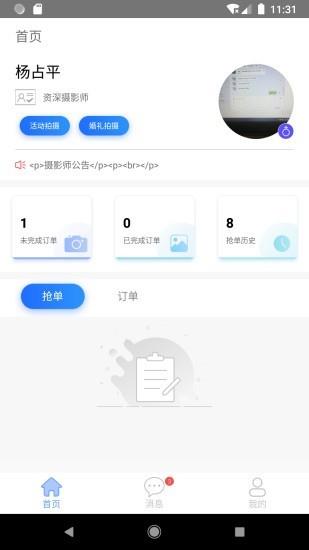 一美摄影师  v3.0.8图5