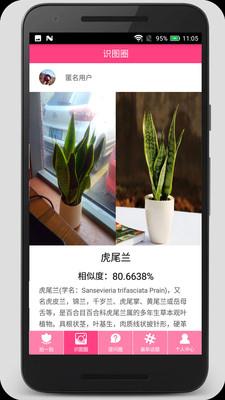 拍照识物  v2.6.2图2