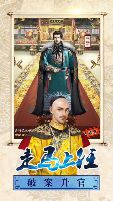 人在官途手游  v1.6.02图1