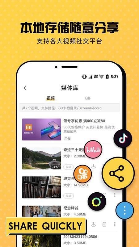 趣录屏  v1.0.3图5