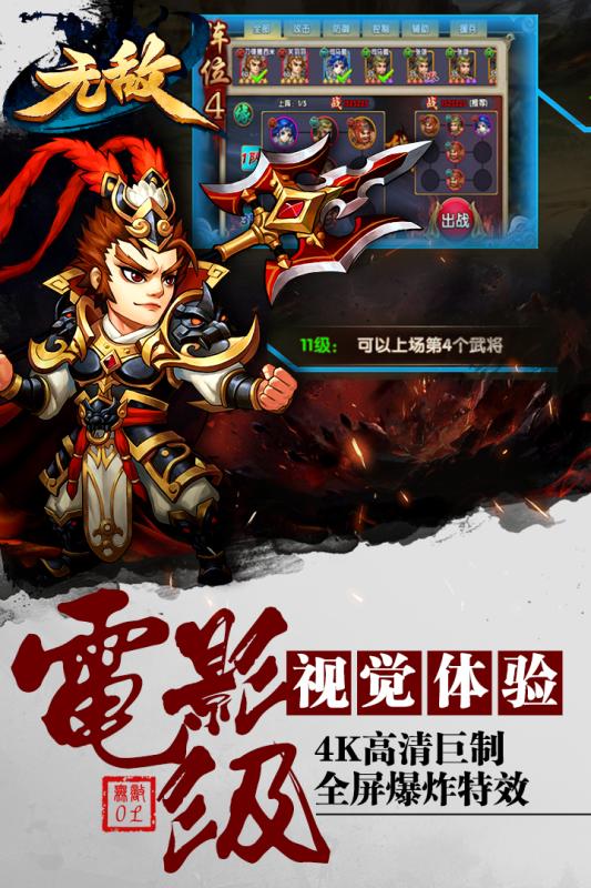 无敌OL手游  v1.0.0图4