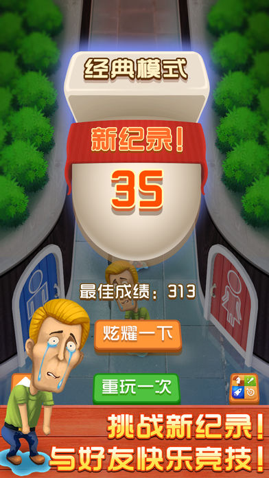 Toilet Game(别进错厕所免费下载)