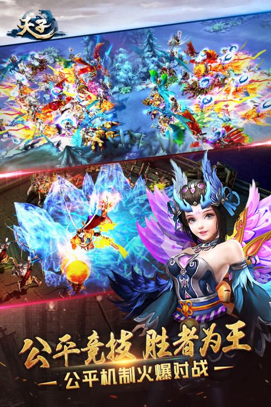 天子手游百度版  v2.6.0图5