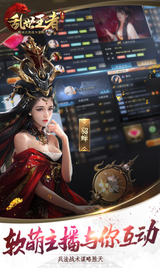 乱世王者手游九游版  v1.2.8.666图2